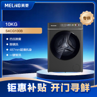 美菱冰箱揽月系列滚筒单洗洗衣机S4CG100B