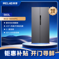 美菱冰箱BCD-560WPC星空灰