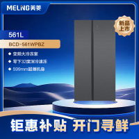 美菱冰箱BCD-561WPBZ