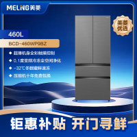 美菱冰箱BCD-460WP9BZ