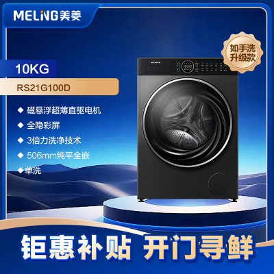 美菱洗衣机RS21G100D