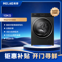 美菱洗烘一体洗衣机RS21H100D