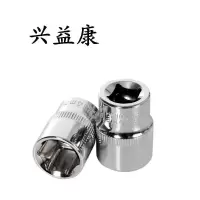 兴益康 套峝头短 16mm-19mm 个