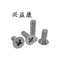 兴益康 不锈钢十字槽沉头螺钉 M5X20 个