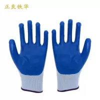 正良铁华 丁腈手套 33g薄款 双