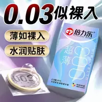 [超薄003]倍力乐003避孕套6只装 超薄款 玻尿酸润滑型 安全套套 男用成人情趣计生用品byt