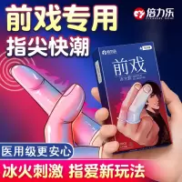 倍力乐les医用手指套冰火颗粒玻尿酸男女性用品前戏调情助爱避孕套byt-冰火款
