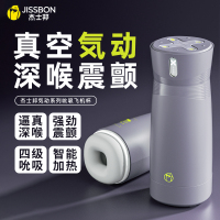 杰士邦jissbon気动系列飞机杯 吮吸款 全自动吮吸加热飞机杯男士专用玩具自慰器成人情趣用品