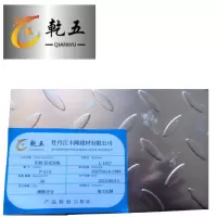 乾五 铝板 铝花纹板 规格齐全 kg