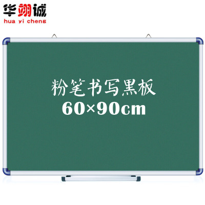 华翊诚 挂式磁性粉笔黑板 HYC-314 60*90cm/块
