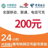 移动联通    话费充值200元,拍后在去自己充值无法售后