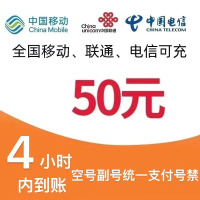 [移动不要拍不能充]电信话费充值50元 ,请勿任何平台营业厅APP同时充值否则无法售后