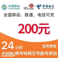 移动联通     话费充值200元,拍后在去自己充值无法售后