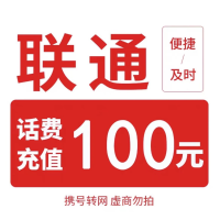 [每次一单到账在拍]移动电信联通话费充值100元,请勿任何平台营业厅APP同时充值否则无法售后20[安徽电信携号转网禁]