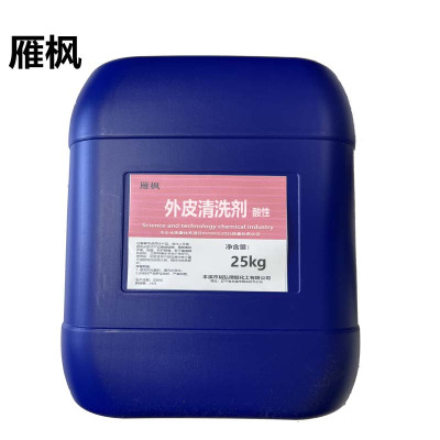 雁枫 外皮清洗剂 酸性 25kg 桶