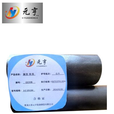 元亨九五 钢管  8寸-DN200 kg
