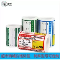 星谷之光 价签纸 热敏不干胶绿色横款70×38×500张不干胶热敏打印