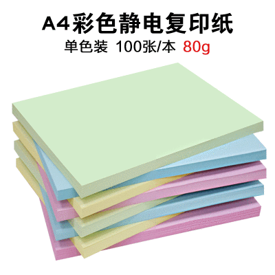 星谷之光(THE LIGHT OF XINGGU)彩色打印纸手工制作用纸A4彩色 80g 100张/包
