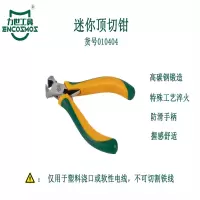 力世工具 迷你顶切钳 1把