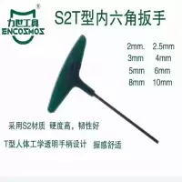 力世工具 S2T型内六角扳手 1把