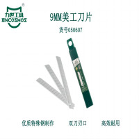 力世工具 9mm 美工刀片 1块