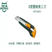力世工具 B 型塑柄美工刀 18mm 1把