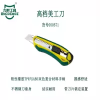 力世工具 高档美工刀 18mm 1把