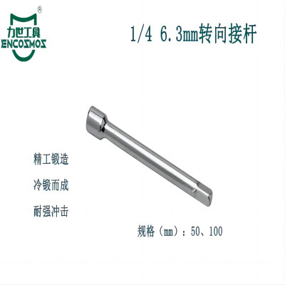 力世工具 1/4 6.3mm 转向接杆 2”(50mm) 1个