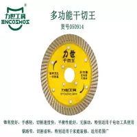 力世工具 多功能干切王110*20*1.8mm 1片
