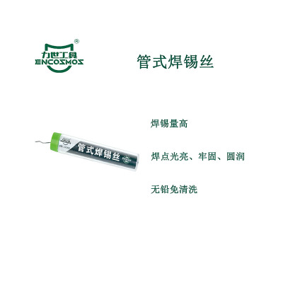 力世工具 管式焊锡丝18g(0.8mm) 1个