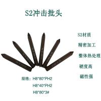 力世工具S2冲击批头H8*80*PH21件