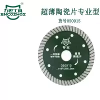力世工具超薄陶瓷片专业型107*20*1.6mm1件