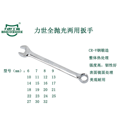 力世工具 全抛光两用扳手30mm 1把
