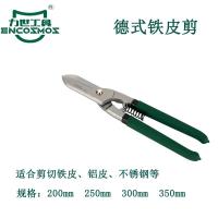 力世工具德式铁皮剪10”(250mm)1件