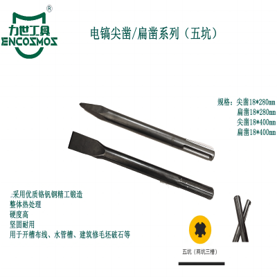 力世工具电镐尖凿(五坑)18*280mm1件