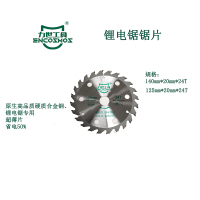 力世工具 锂电锯锯片140*20*24T 1片