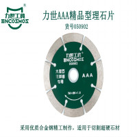 力世工具 力士AAA 精品理石片114*20*1.8mm 1片