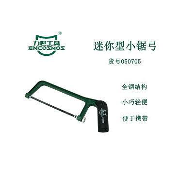 力世工具 迷你型小锯弓6”(150mm) 1把