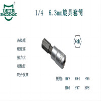 力世工具 1 / 4 6.3mm 旋具套筒 6角 HW3 1个