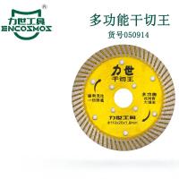 力世工具多功能干切王110*20*1.8mm1件