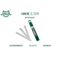 力世工具 9MM 美 工 刀 片 1块