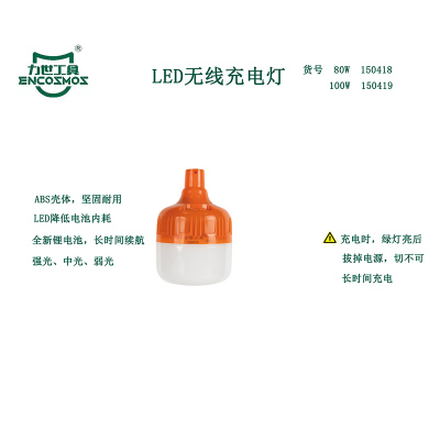 力世工具 LED 无线充电灯(100W) 48株 1个