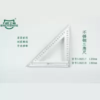 力世工具 不锈钢三角尺 180mm 1把