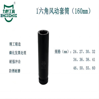 力世工具 1"六角风动套筒(160mm) 32mm 1件