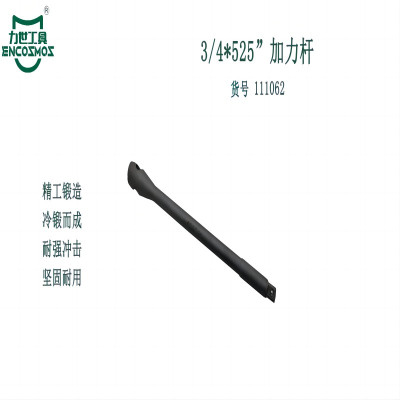 力世工具 3/4*525”加力杆 3/4*20” 1根