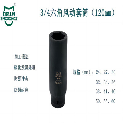 力世工具 3/4六角风动套筒(120mm) 24mm 1件