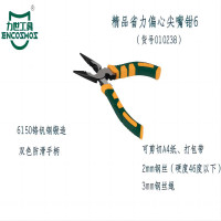 力世工具 精品省力偏心尖嘴钳6*(150mm) 1把
