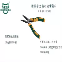 力世工具 精品省力偏心尖嘴钳6*(150mm) 1把