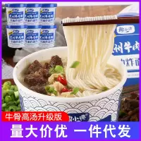 趣小馋 兰州牛肉方便面 盒