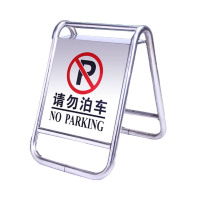一狮停车警示牌A字牌不锈钢加重一体款/个